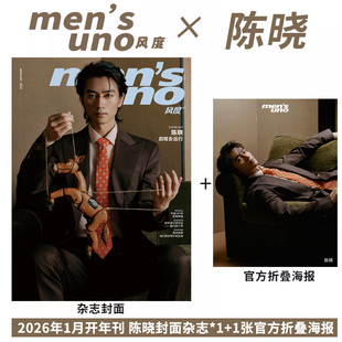 计入销量 风度 一月 陈晓封面+1张官方折叠海报 风度men's uno杂志2026年1月开年刊/F 风尚志/费加罗男士/精品购物指南/芭莎男士
