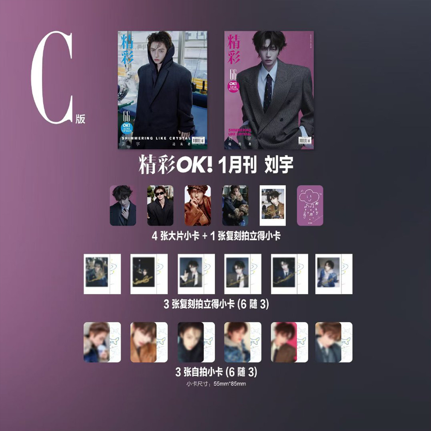 精彩OK 1月 刘宇官方C版：A+B封面+赠拍立得+小卡 精彩OK!杂志2026年一月/周雨彤/赵昭仪/张碧晨/张晚意/Yakisa 彭雅琦/张小婉何与,书籍/杂志/报纸,期刊杂志,淘宝优惠券,粉丝福利购,淘宝优惠卷