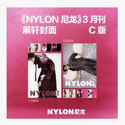 计入销量 尼龙 三月 展轩官方C版：A+B封面+书信4封+票根4张 NYLON尼龙杂志2026年3月 栩栩商店/PORT港口1月 ISSUE 16/博客天下