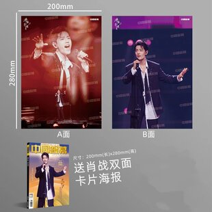 智族GQ 中国银幕 赠1张肖战双面海报 官方正版 嘉人 先生 10月 时尚 银十 ELLE 肖战封面 博客天下 中国银幕杂志2025年十月