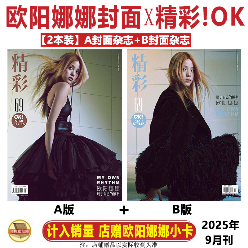 欣漾欧阳娜娜封面+店赠小卡