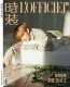 2月 LOFFICIEL时装 现货速发 封面 女士杂志2024年二月 ZB1 含章昊内页大片 章昊 时装 B版