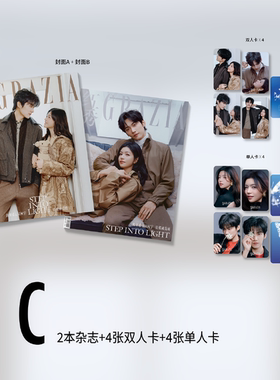 计入销量 红秀 第748期 周柯宇 陈妍希官方C版：A+B封面+双人卡+单人卡 红秀Grazia杂志2026年1月热巴/云旗 郝熠然/卢昱晓/艾米