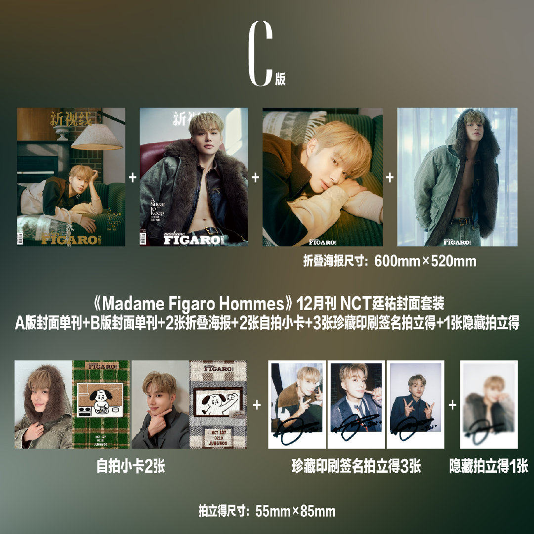 费加罗男士 12月 NCT 金廷祐官方C版：A+B封面+2张海报+2张小卡+3张拍立得+1张隐藏拍立得 JUNGWOO 新视线杂志2025年十二月