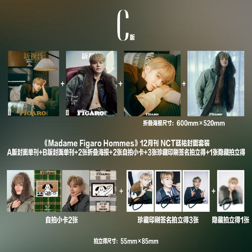 费加罗男士 12月 NCT 金廷祐官方C版：A+B封面+2张海报+2张小卡+3张拍立得+1张隐藏拍立得 JUNGWOO 新视线杂志2025年十二月