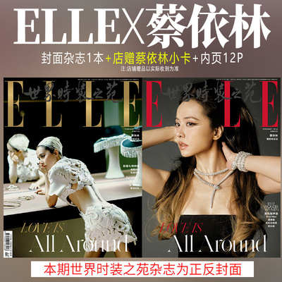 ELLE杂志2月蔡依林封面