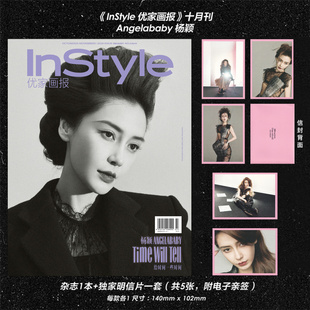 现货正版 优家画报 银十 10月 杨颖 Angelababy封面+明信片套装 InStyle优家画报杂志2025年十月第881期