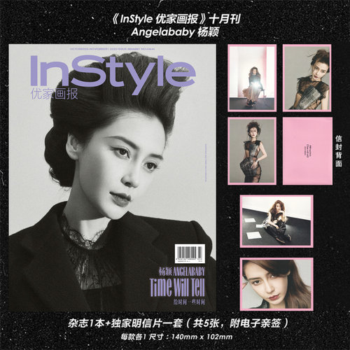 杨颖10月银十优家画报杂志