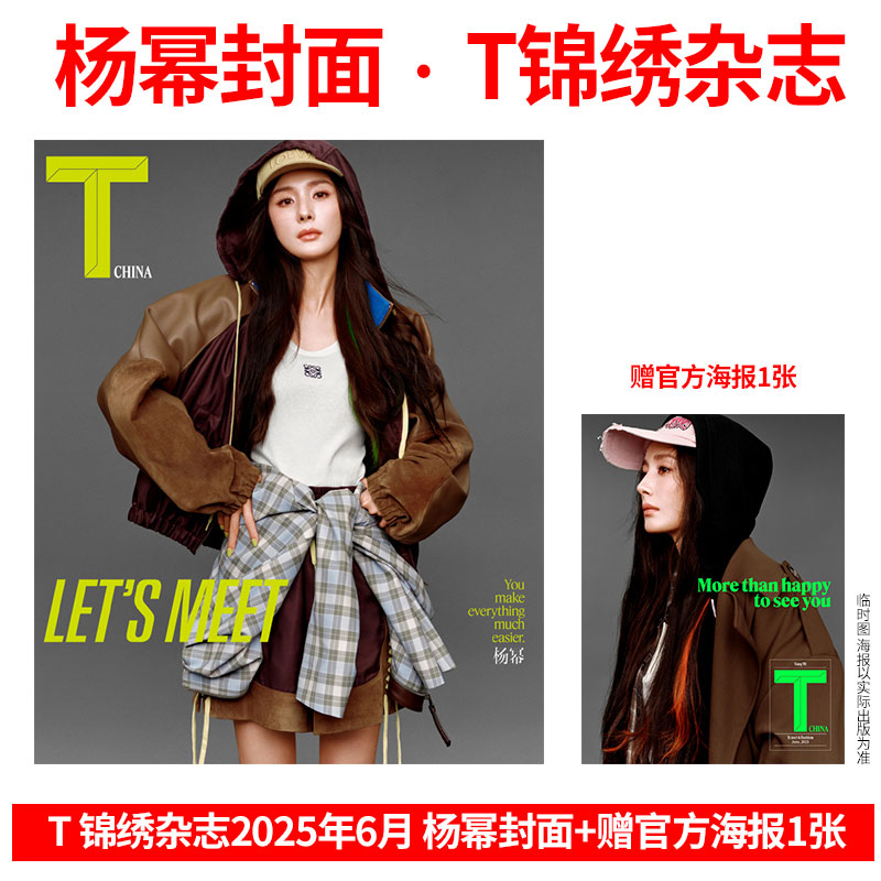 正版 T 锦绣 六月 杨幂封面+赠官方海报 T 锦绣中文版杂志2025年6月/Wallpaper中文版收藏界/时尚芭莎/费加罗/时装/ELLE/嘉人/伊人