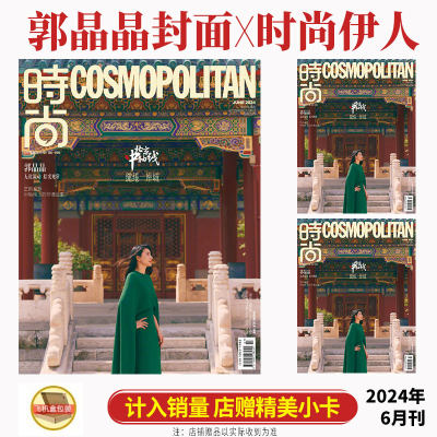 时尚COSMO五月郭晶晶封面