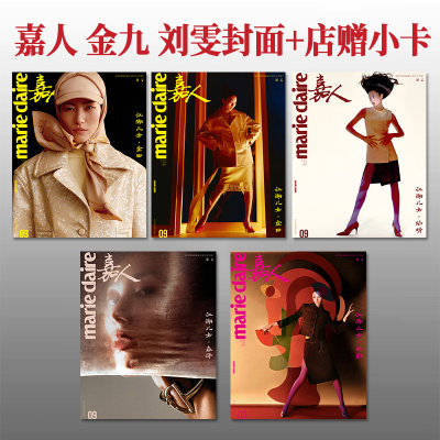 现货正版 嘉人 金九 9月 刘雯ABCDE封面+店赠小卡 嘉人marie claire杂志2025年九月 刘雯ABCDE封面+内页大片36P