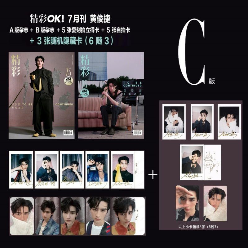 现货 精彩OK 七月 黄俊捷官方C版套装:A+B封面+拍立得卡+自拍卡+隐藏卡 精彩OK!杂志 2025年7月/睿士新青年/F 风尚志/智族GQ