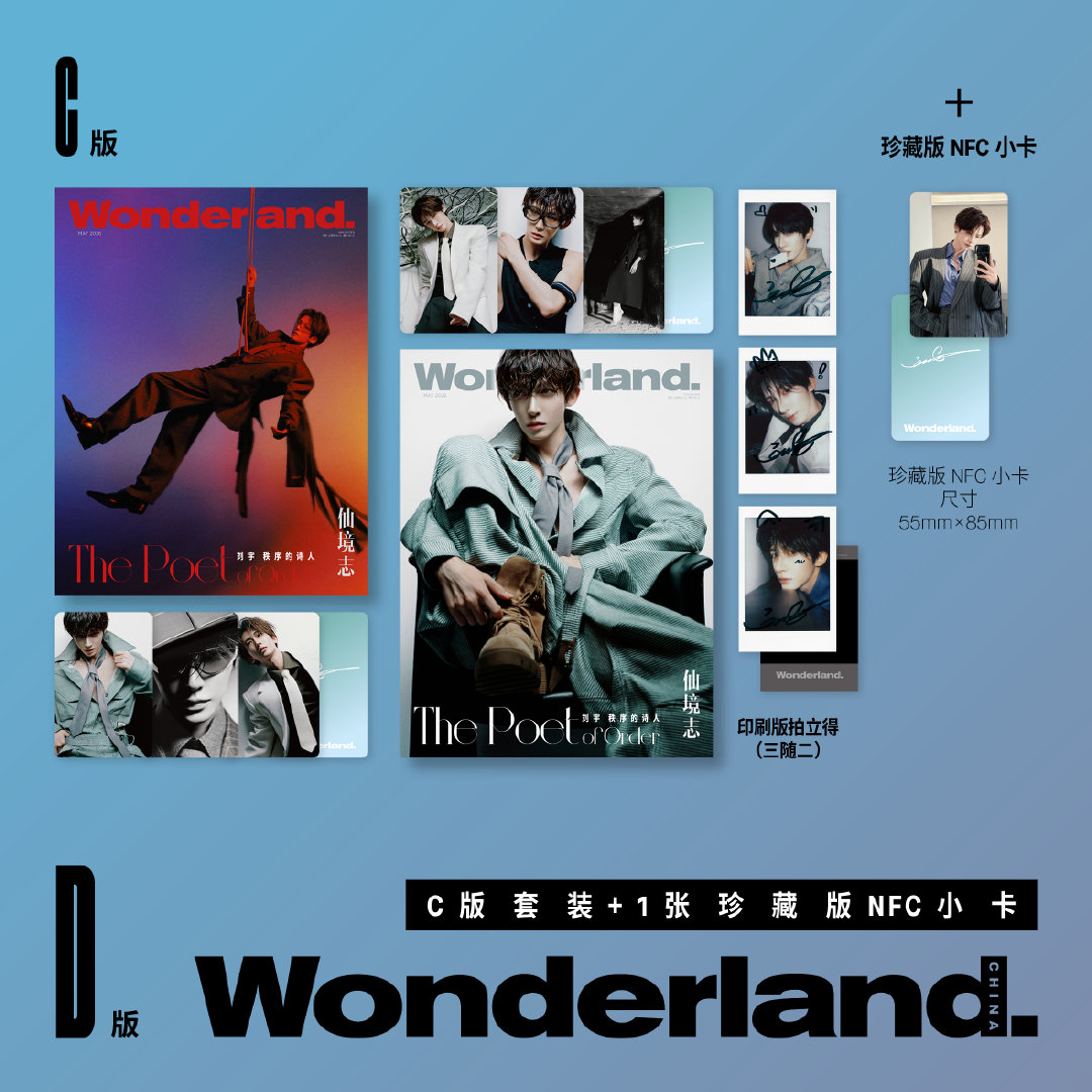 新视线 刘宇D版套装:A+B封面+小卡6张+拍立得2张+NFC卡片 晨刊WonderHOMME杂志2026年5月王玉雯王星越陈昊宇黄怀霆 程昊侯明昊