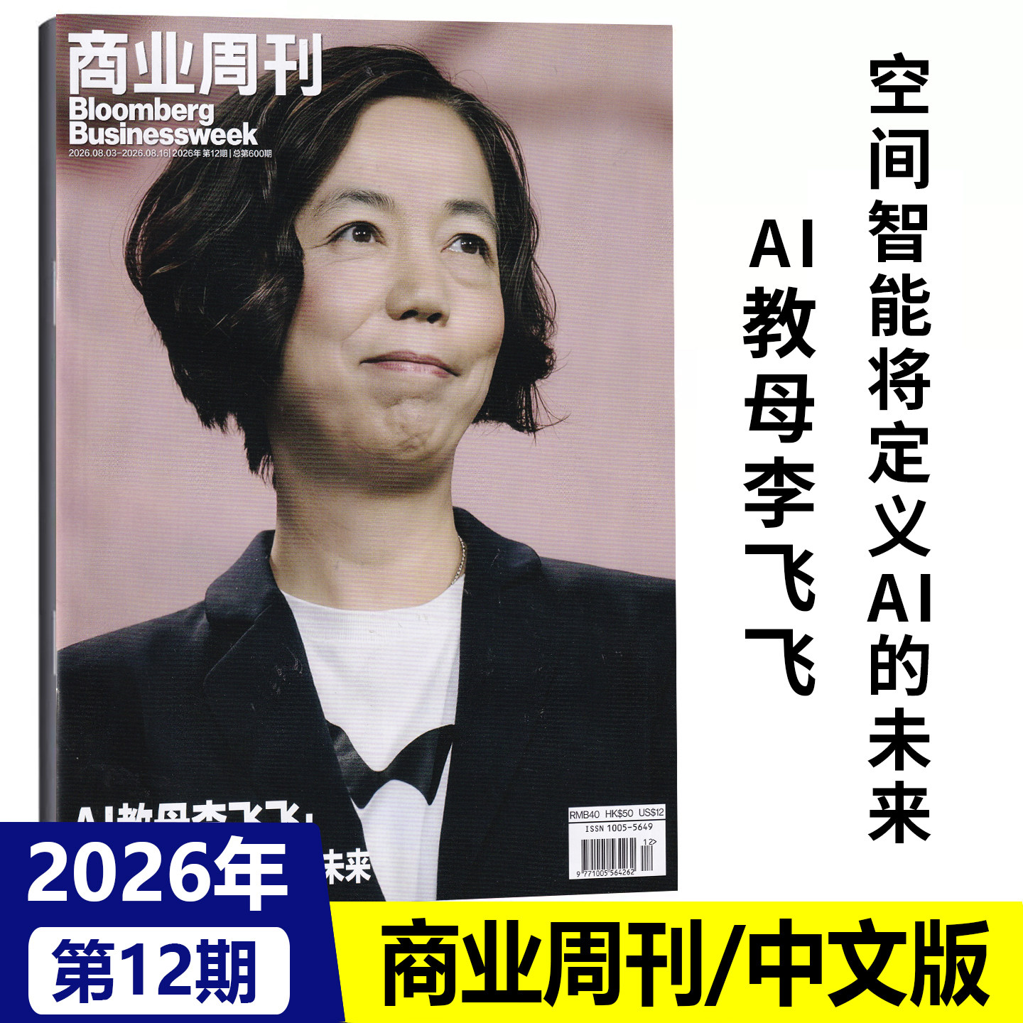 现货正版 彭博商业周刊中文版杂志2026年第10期 揭秘史上最贵IPO/第9期 时代传奇/第8期/6-7期合刊/5/4/3/2/1 商业新闻资讯财经
