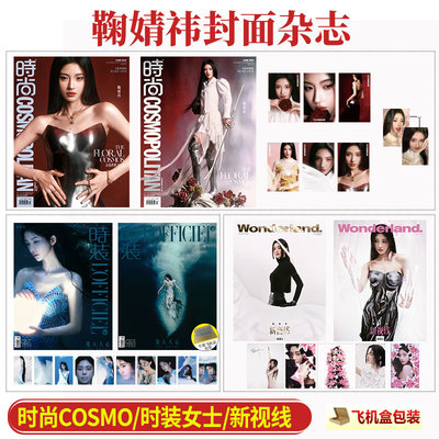 五大刊时尚COSMO6月鞠婧祎