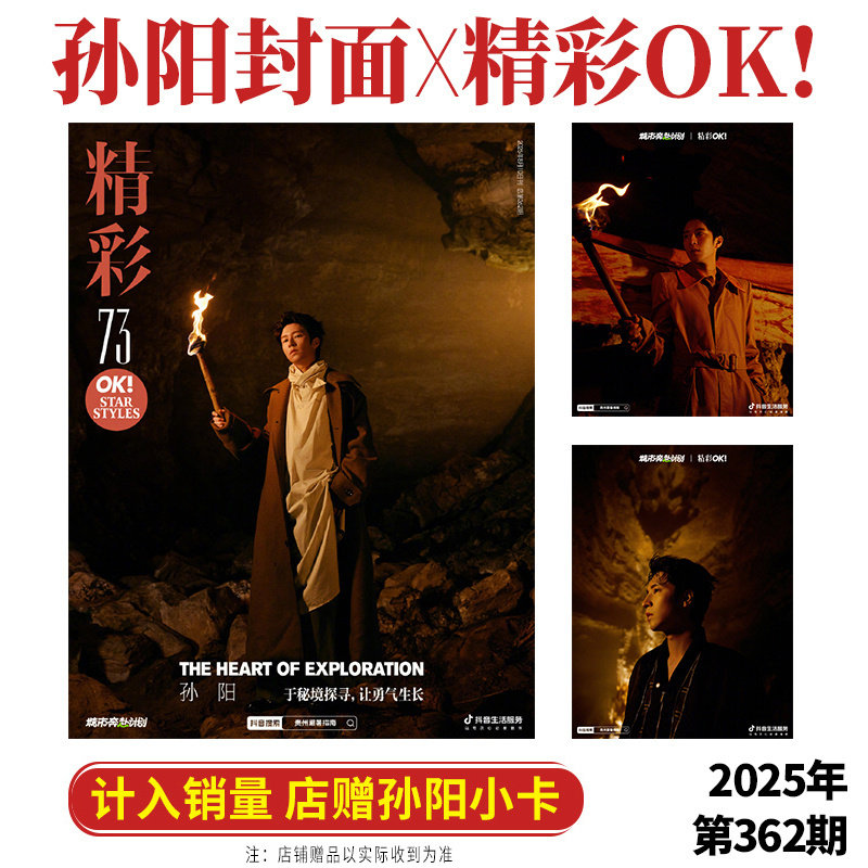 计入销量 精彩OK 7月第362期 孙阳封面+店赠小卡 精彩！OK杂志2025年七月 睿士/CHIC小资风尚/大众电影/VOGUE服饰与美容/中国银幕
