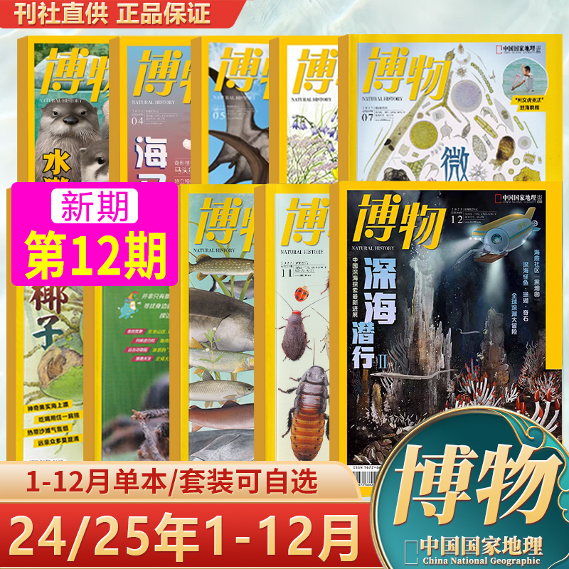 博物杂志2024年1-12月