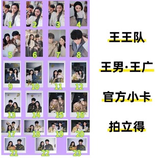 官方正版 单买 王男 王广 F 风尚志 官方小卡 拍立得 1-23号小卡可选 2025年12月刊 无杂志 喜人奇妙夜