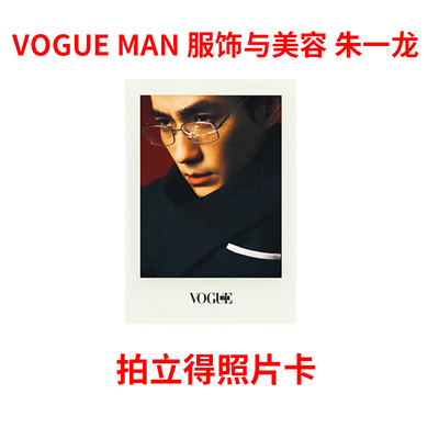 正版 朱一龙官方照片拍立得1张  VOGUE MAN服饰与美容杂志2025年11/十一月 无杂志