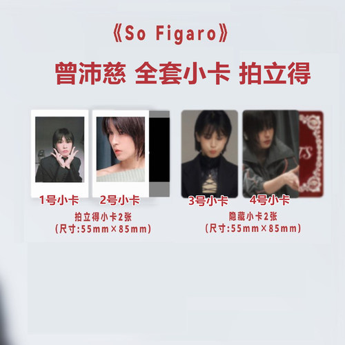 【保真】正版 SoFigaro中文版 曾沛慈 一键毕业 官方侧脸 比耶拍立得小卡 嘟嘴 伸手隐藏小卡 精品购物指南杂志2026年6月 精品传媒