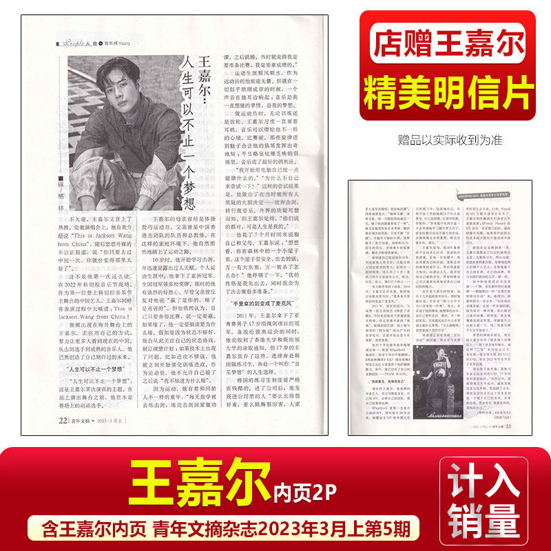 现货 青年文摘 2023年3月上第5期 含王嘉尔内页 青年文摘杂志 文学文摘期刊 学生读物杂志怎么样,好用不?