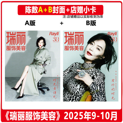 瑞丽服饰美容9-10月娜扎封面