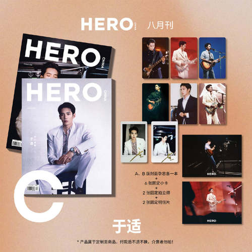HERO8月于适官方C版：A+B封面