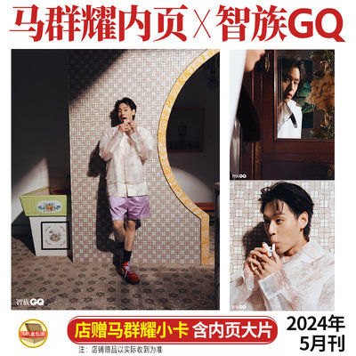 智族GQ5月马群耀内页