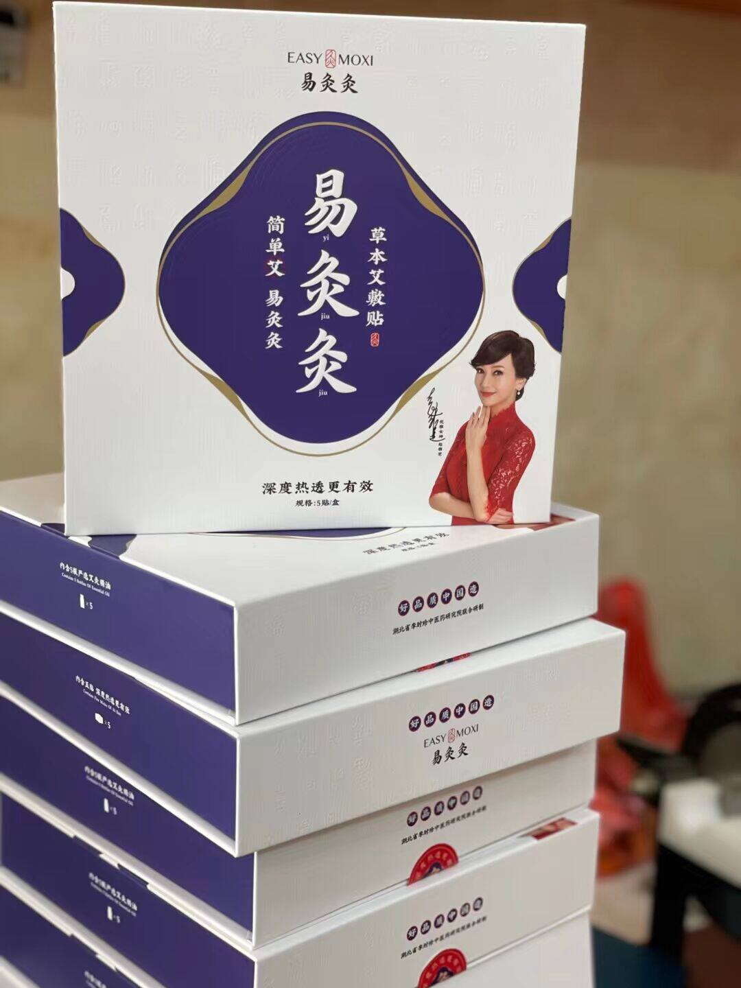 草本艾灸贴易灸灸5片精油男女用