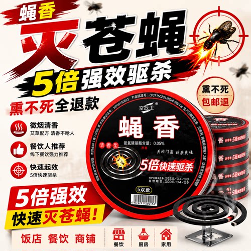 特效蝇香强效灭蝇香无味蚊香整箱