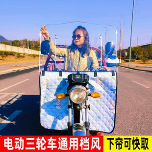 三轮车摩托车电动踏板车通用前挡风玻璃挡风板pc高清加宽防雨护手