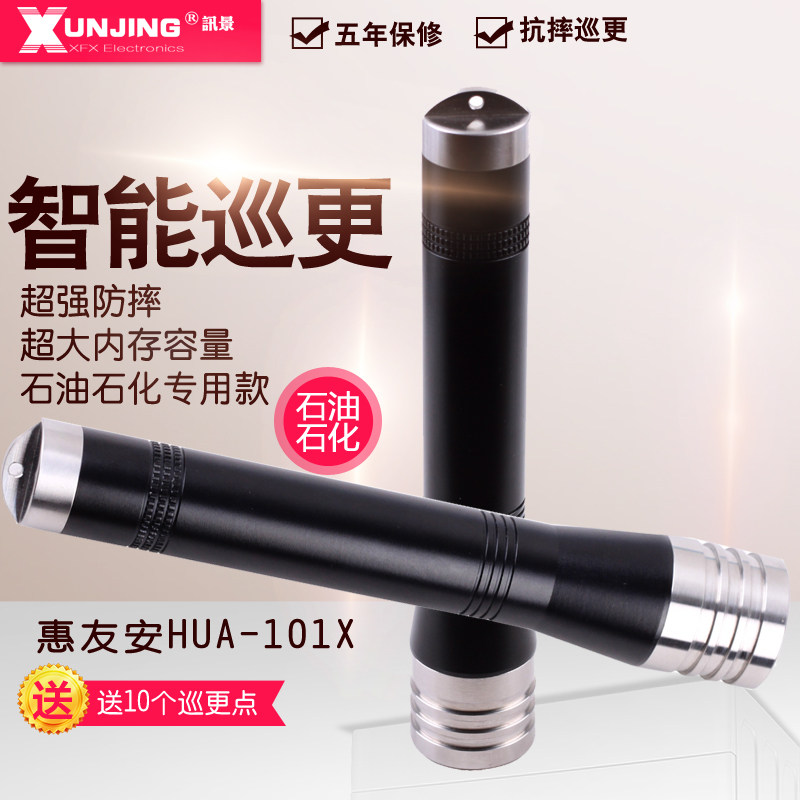 慧友安HUA101X巡更棒保安巡逻棒打点器电子巡更系统巡更器巡检棒