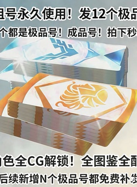欲神幻想20发12个号永久使用 全图鉴全cg 不是自抽 全角色