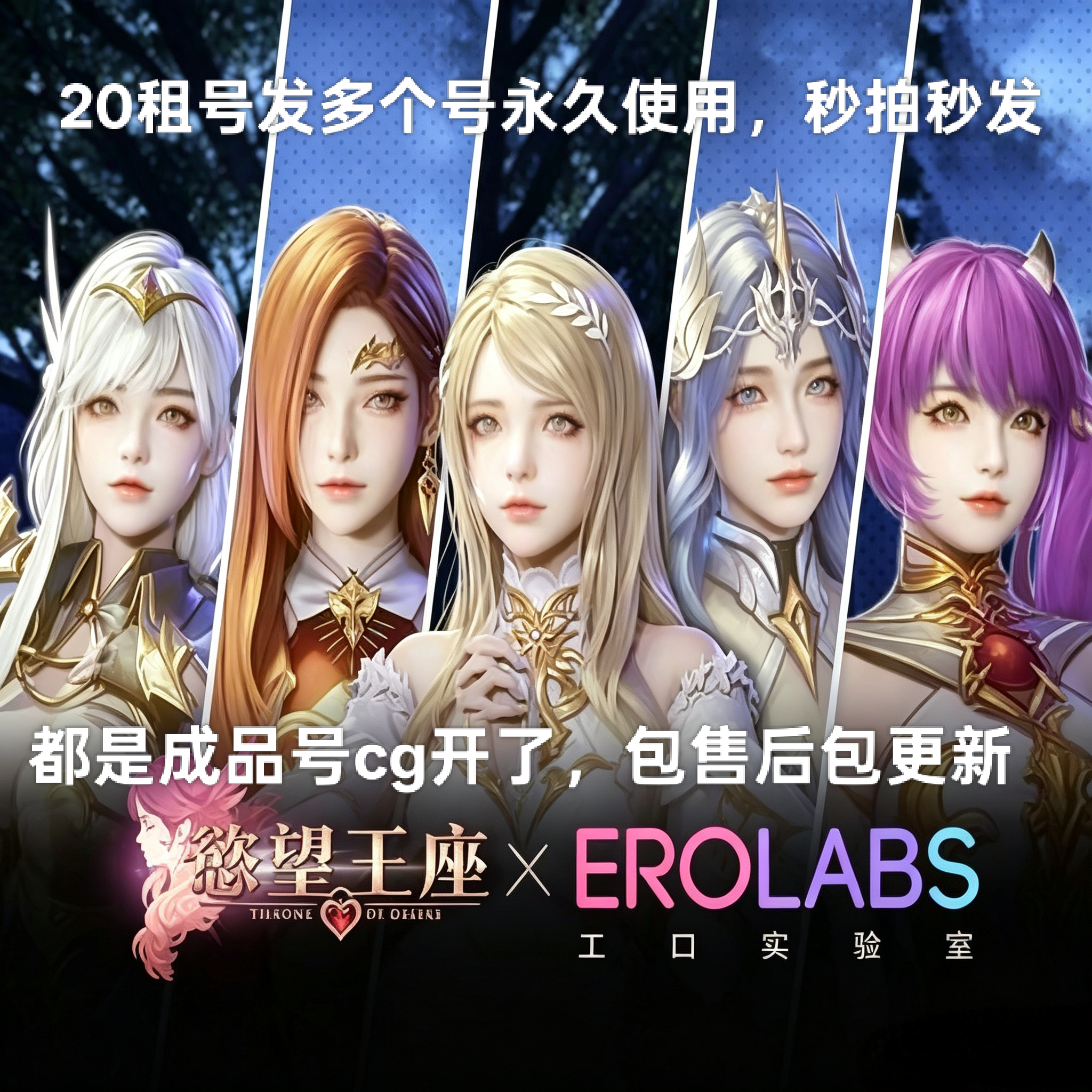 欲望王座20发多个号永久使用都是成品号 图鉴 号不是自抽不是初始