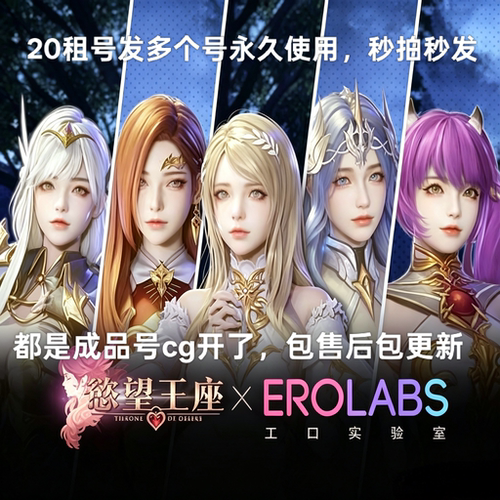 欲望王座20发多个号永久使用都是成品号 图鉴 号不是自抽不是初始