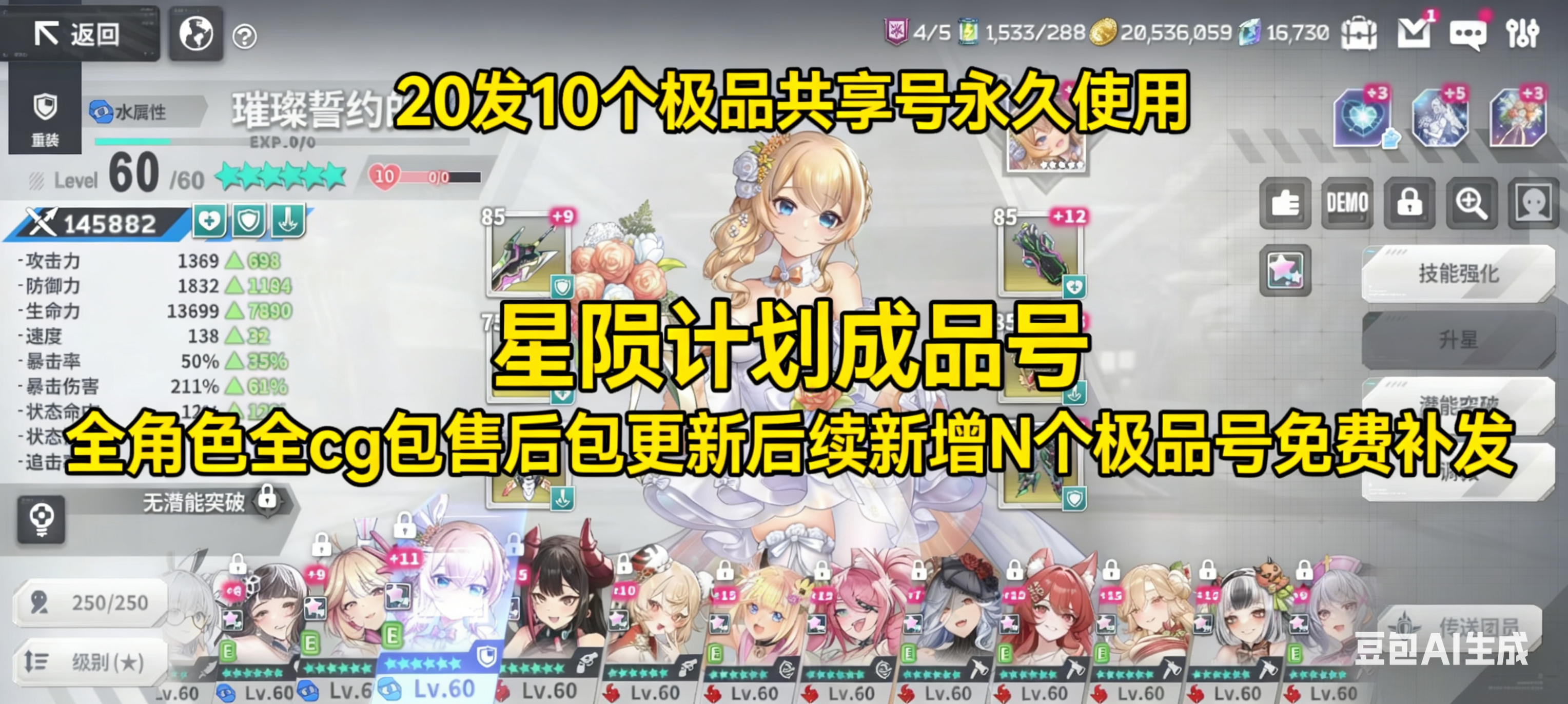 星陨计划20发13个号永久使用！不是自抽 全角色！全图鉴全cg