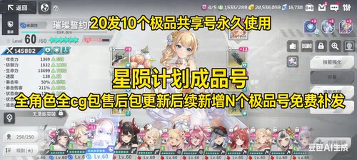 星陨计划20发13个号永久使用！不是自抽 全角色！全图鉴全cg