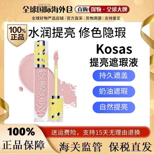 美代现货Kosas遮瑕蜜遮瑕膏提亮