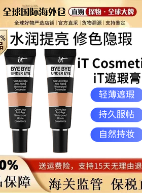 美国Itcosmetics遮瑕膏依科美遮盖痘印It byebye黑眼圈眼部遮瑕液