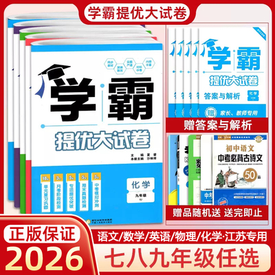 2025秋经纶学霸提优大试卷初中