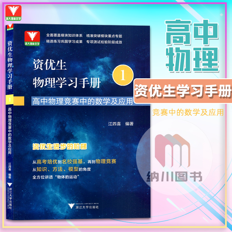 浙大资优生物理学习手册1