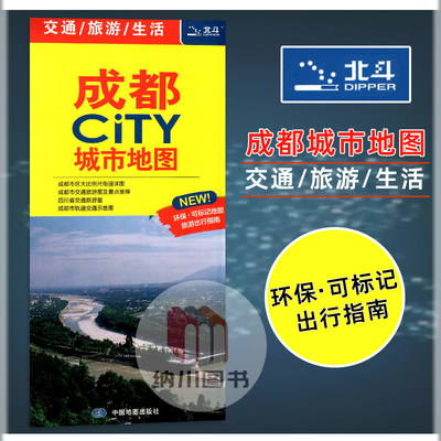 北斗成都CITY城市地图