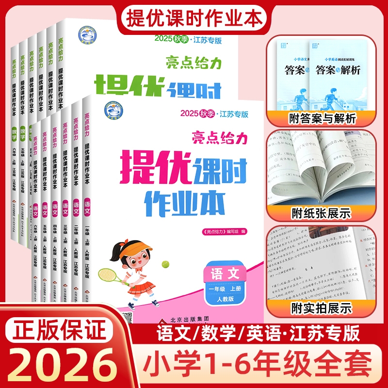 亮点给力提优课时作业本