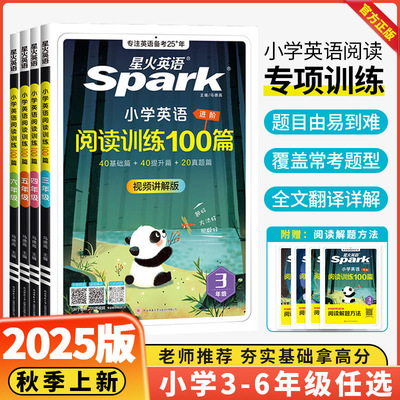 星火英语语文阅读训练
