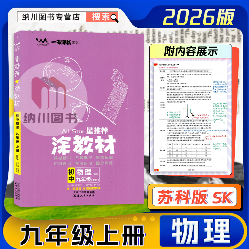 涂教材九上物理苏科版