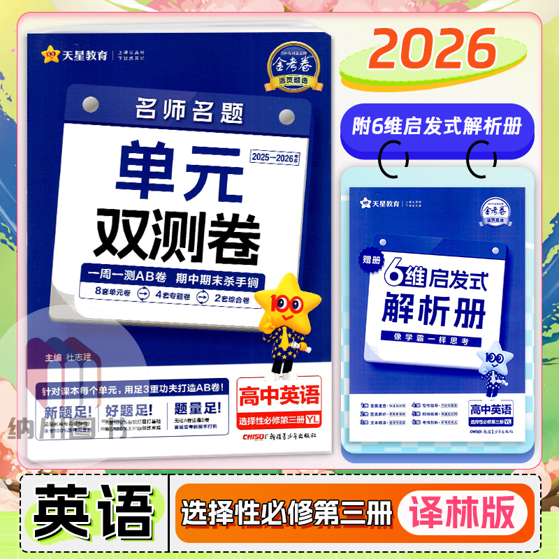金考卷活页题选高二英语