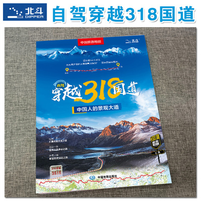 中国旅游地图自驾穿越318国道