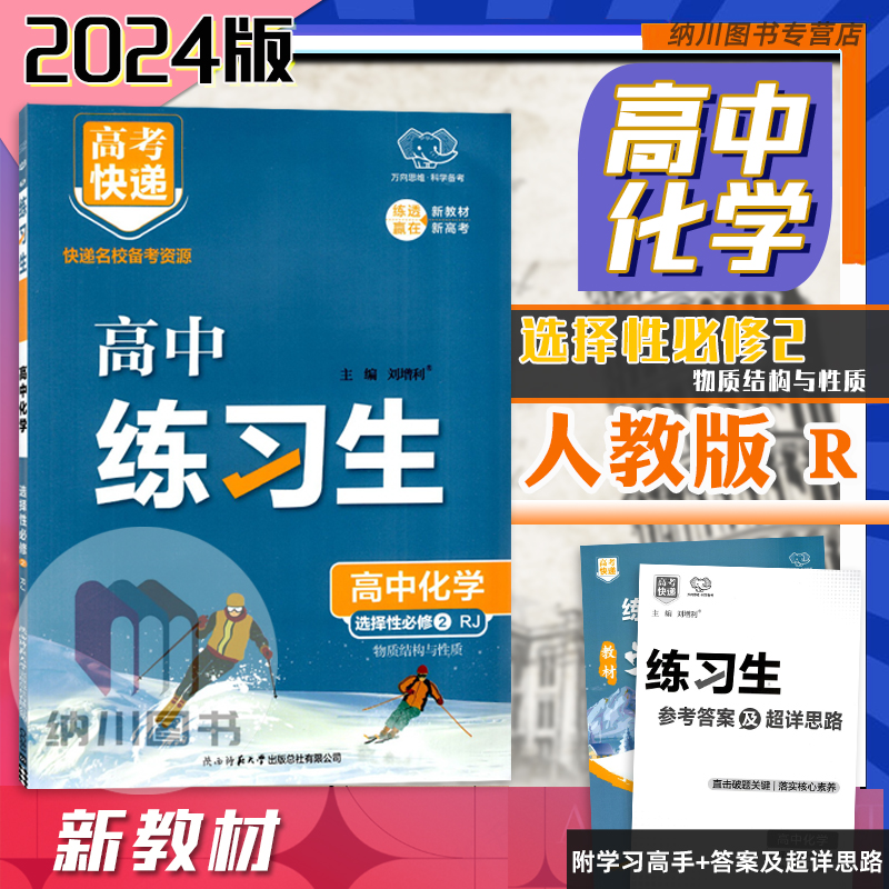 万向思维练习生高中化学