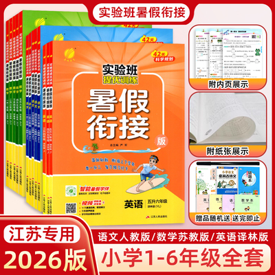 2025秋实验班提优训练暑假衔接