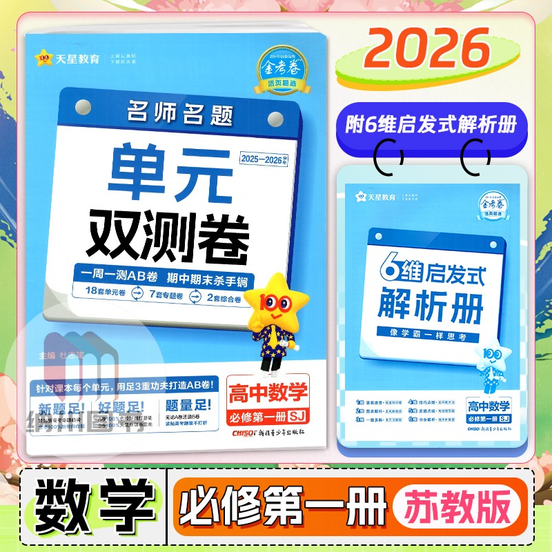 天星金考卷活页题选高中数学